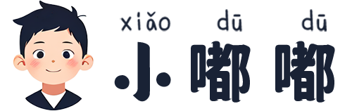 小嘟嘟 - 教育平等，少年强则国强